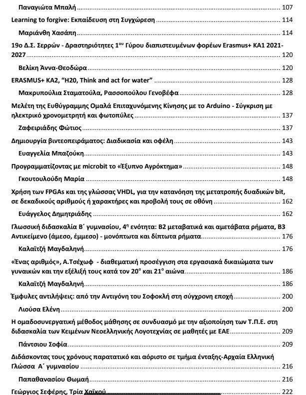 periehomena kales praktikes